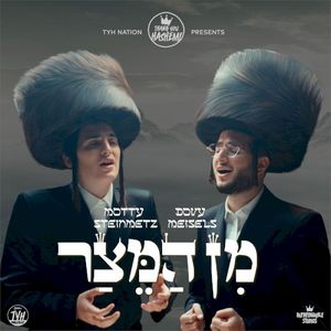 Min Hameitzar - מן המצר (Single)