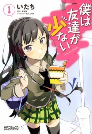 Boku wa Tomodachi ga Sukunai, tome 1