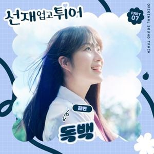 Lovely Runner, Pt. 7 (Original Soundtrack) (OST)