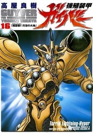 Guyver, tome 16