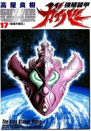 Guyver, tome 17