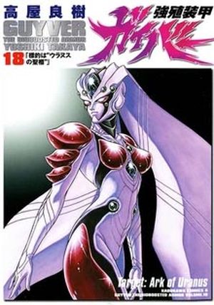 Guyver, tome 18