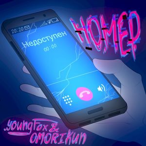 Номер (Single)