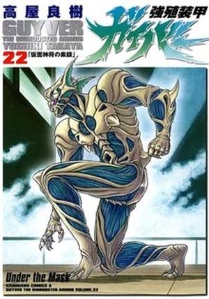 Guyver, tome 22