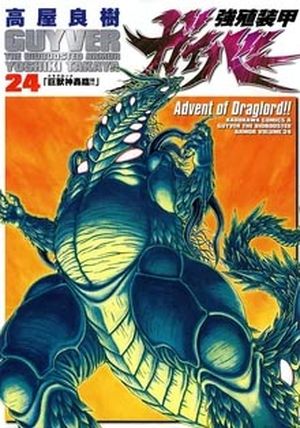 Guyver, tome 24