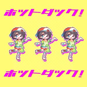 ホットダック！ (Single)