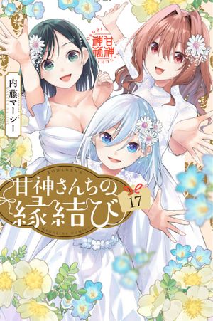 How I Married an Amagami Sister, tome 17