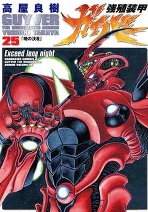 Guyver, tome 25