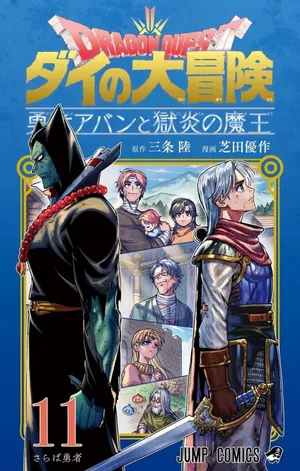 Dragon Quest: The Adventure of Daï - The Hero Avan and the Dark Lord of Hellfire, tome 11