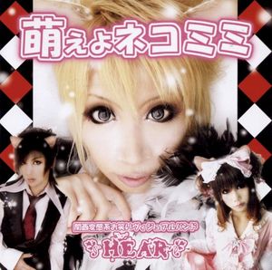 萌えよネコミミ (EP)