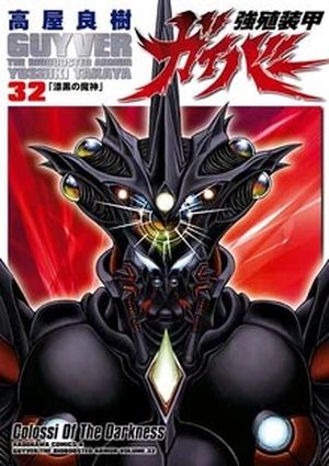 Guyver, tome 32