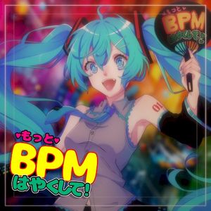 もっとBPMはやくして! (Single)