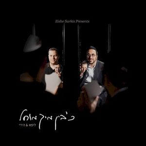 כ׳בין מיך מוחל (Single)