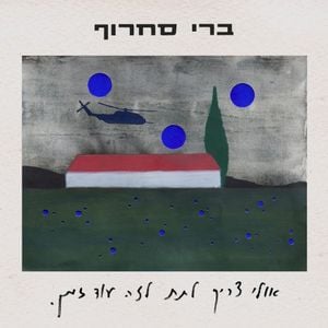 אולי צריך לתת לזה עוד זמן (Single)