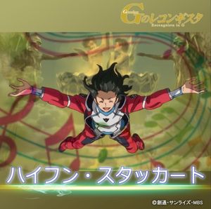 ハイフン・スタッカート(アニメ「ガンダムGのレコンギスタ」第3話挿入歌) (Single)