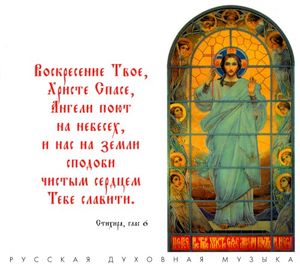 Christ Is Risen (Greek, Latin, Slavonic)