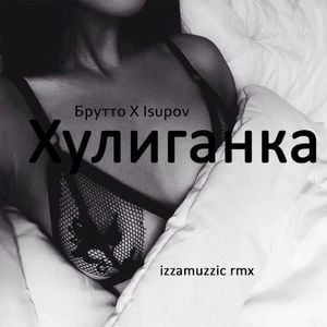 Хулиганка (Izzamuzzic remix) (Single)