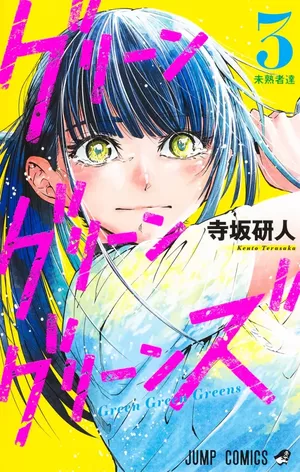 Green Green Greens, tome 3