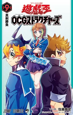 Yu-Gi-Oh! OCG Structures, tome 9