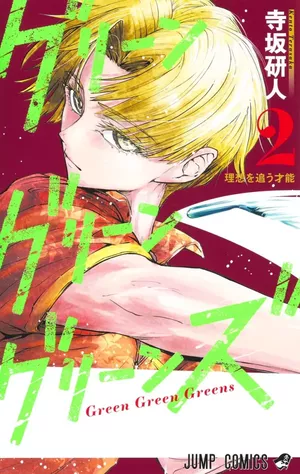 Green Green Greens, tome 2