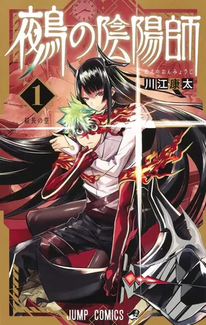 Nue's Exorcist, tome 1