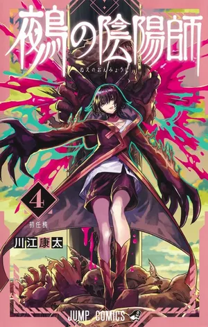 Nue's Exorcist, tome 4