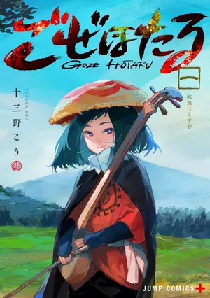 Goze Hotaru, tome 1