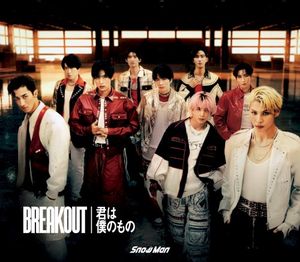 BREAKOUT / 君は僕のもの (Single)