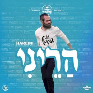 Hareini - הריני (Single)