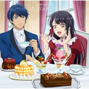 わっちゅあね？ (Single)