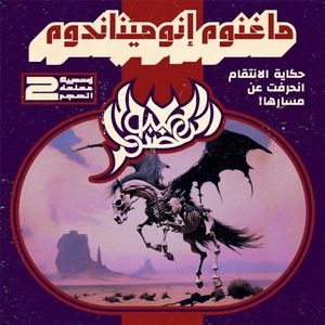 المعبود المظلم (EP)