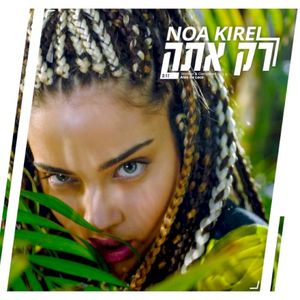 רק אתה (Single)