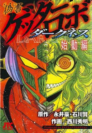 Gisho Getter Robo Darkness: Shidō-hen