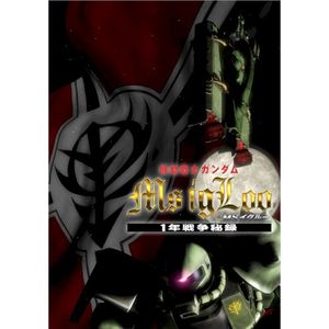 『機動戦士ガンダム MS IGLOO』オリジナルサウンドトラック1 (OST)