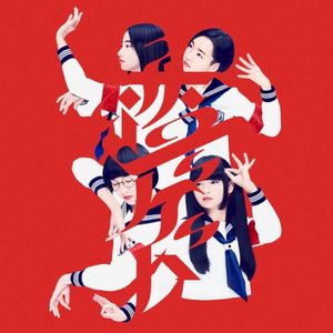 koi geba (Single)