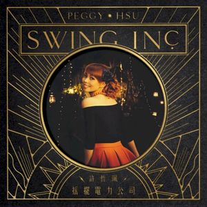 搖擺電力公司 = Swing, Inc.