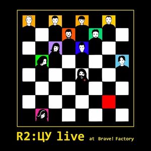 R2:ЦУ Live at Brave! Factory (Live)