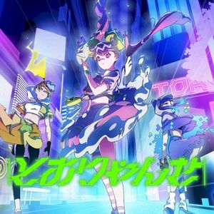 とおりゃんせ (Single)