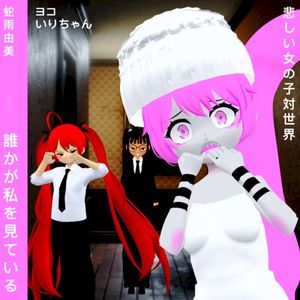 Somebody is Watching Us!! (Single)