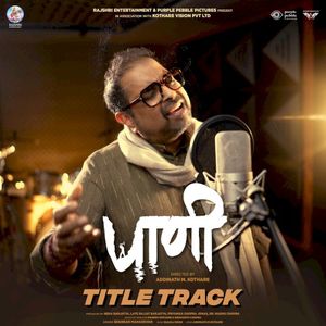 Paani (Title Track) [From "Paani"] (OST)