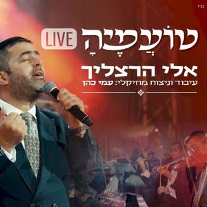 טועמיה -LIVE (Live)