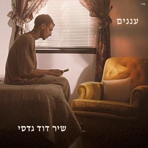 עננים (Single)