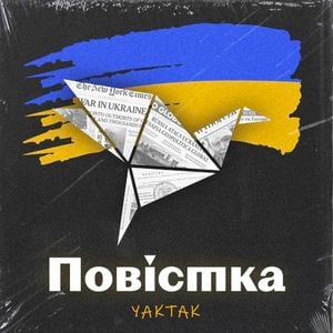 Повістка (Single)