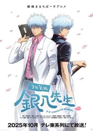 Gintama: 3-nen Z-gumi Ginpachi-sensei