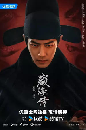The Legend of Zang Hai