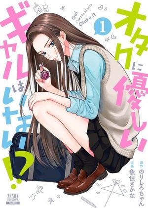 Gals Can’t Be Kind to Otaku!?, tome 1