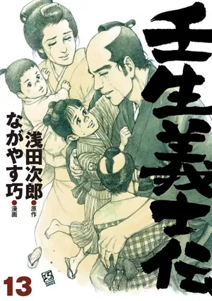 Mibu Gishi Den, tome 13