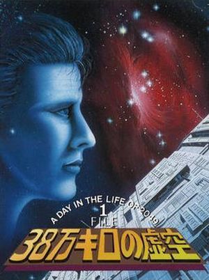 38-man Kilo no Kokuu