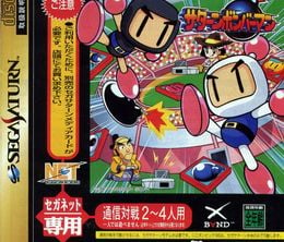 image-https://media.senscritique.com/media/000022420346/0/saturn_bomberman_xband.jpg