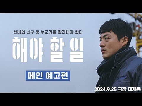 Bande-annonce de Work to Do